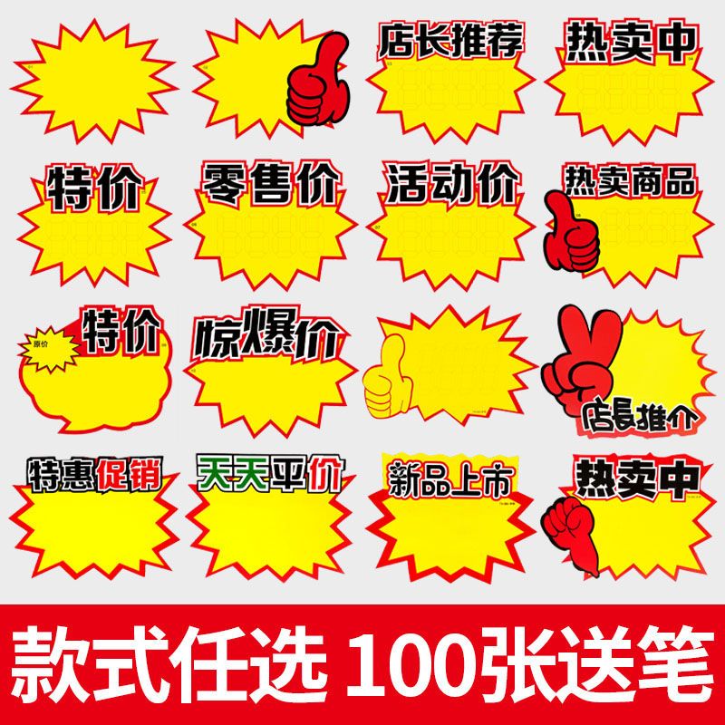 加大号超市POP爆炸贴惊爆价地摊商品促销纸价格特价牌热卖签厂价
