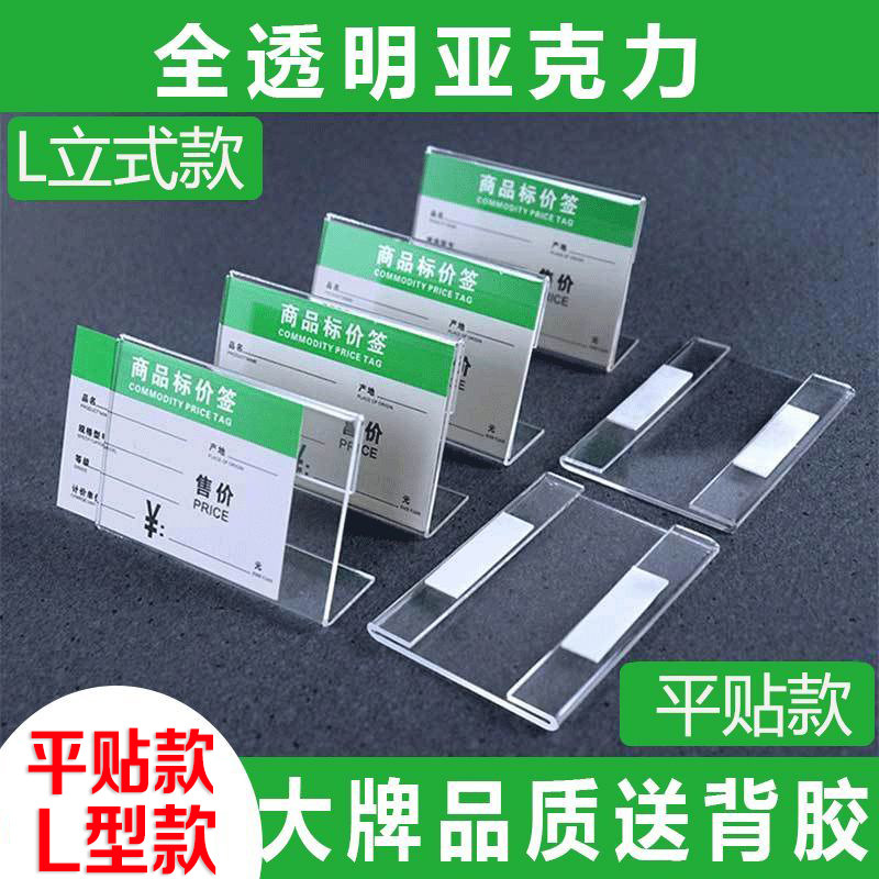 立牌透明标价牌茶叶台签斜面亚克力平贴桌牌酒水L型菜单大号,文具电教/文化用品/商务用品,桌牌/台牌,淘宝优惠券,粉丝福利购,淘宝优惠卷