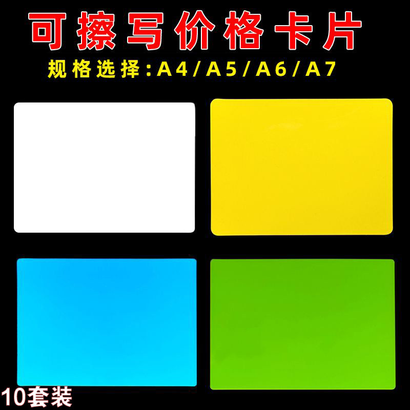 可擦写标价牌生鲜水果超市