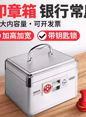 公章盒子财务印章箱铝合金手提密