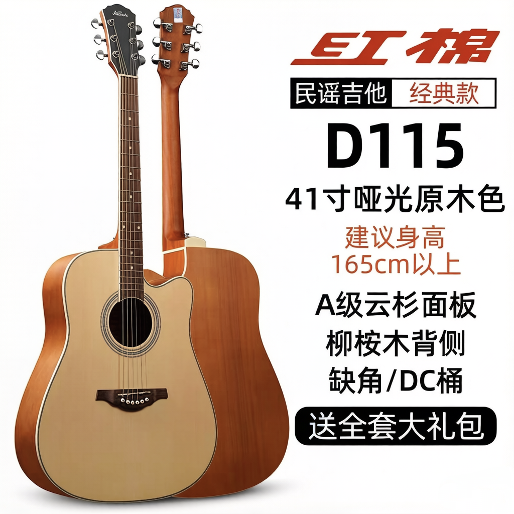 红棉吉他41寸民谣吉他初学者入门进阶练习云杉吉他包邮送全套配件