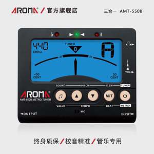 阿诺玛AROMA AMT-550B三合一吉他贝斯调音定音节拍器校音表包邮