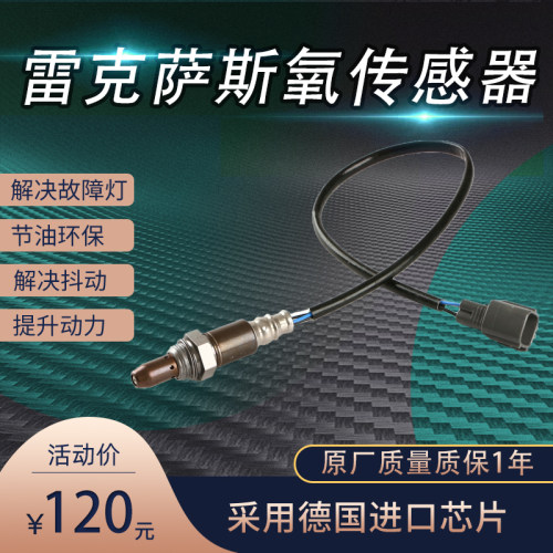 雷克萨斯LS系列氧传感器