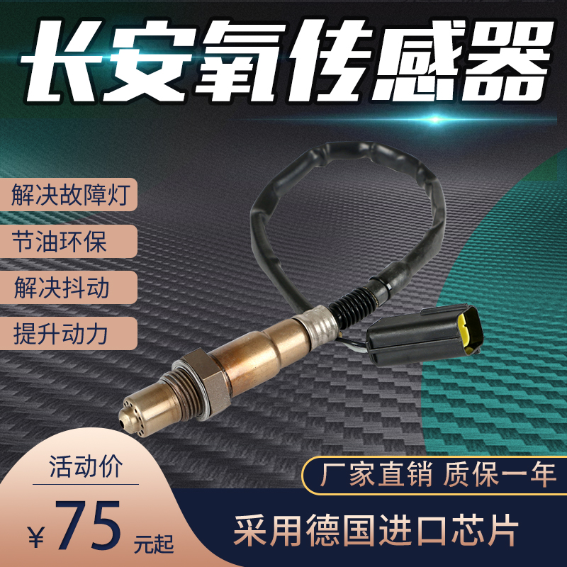 适用长安跨越王V3V5F3X1X3X5T1T3T5新豹mini勋龙前后氧传感器