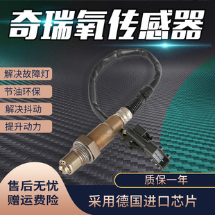 适用奇瑞A1A3A5E3E5QQ36旗云瑞虎艾瑞泽风云威麟优雅前后氧传感器
