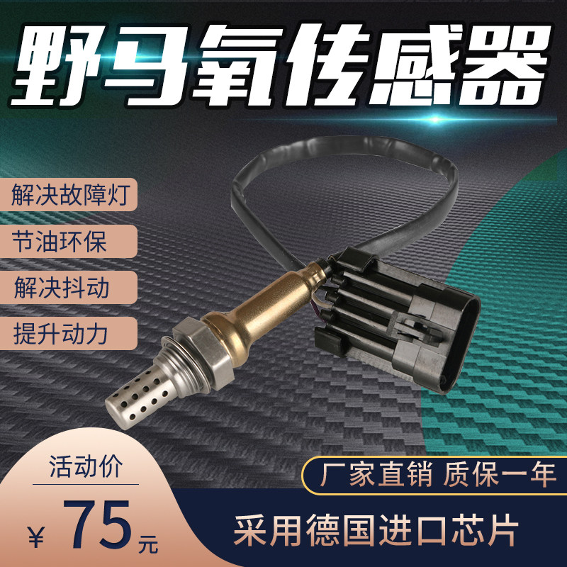 适用野马汽车F10 F12 F16 F99 T70 T70S T80 博骏 前后氧传感器