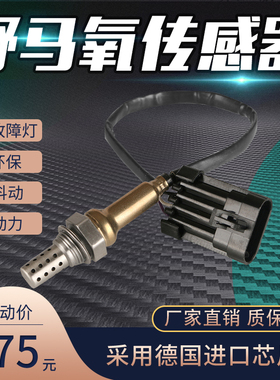 适用野马汽车F10 F12 F16 F99 T70 T70S T80 博骏 前后氧传感器