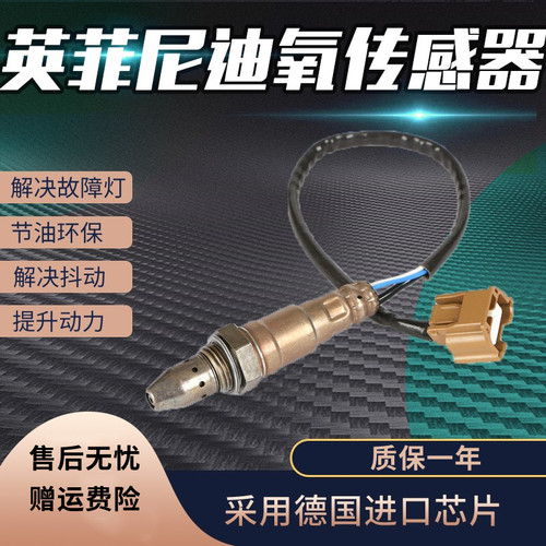 英菲尼迪氧传感器包消故障码