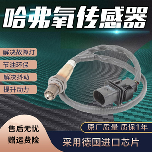 前后氧传感器 H2S 适用长城哈弗F5