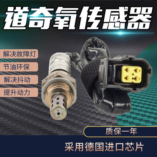 适用道奇Ram酷威博 锋哲凯领克莱斯勒300C铂锐大捷龙前后氧传感器 - 封面