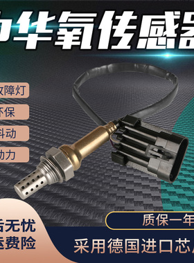 适用 中华 骏捷尊驰酷宝FRV CROSS FSV 4A13 /15 前后 氧传感器