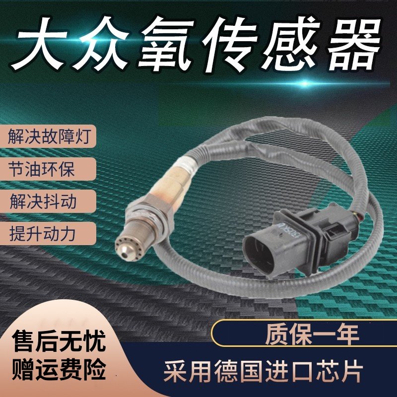 氧传感器包消故障灯降低油耗