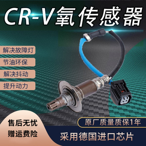适用CRV氧传感器消故障码