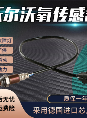 适用沃尔沃S40S60S80L富豪C30C70V40V50XC60XC70XC90前后氧传感器