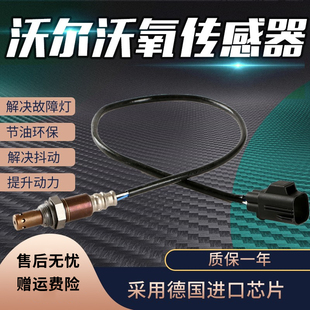 适用沃尔沃S40S60S80L富豪C30C70V40V50XC60XC70XC90前后氧传感器