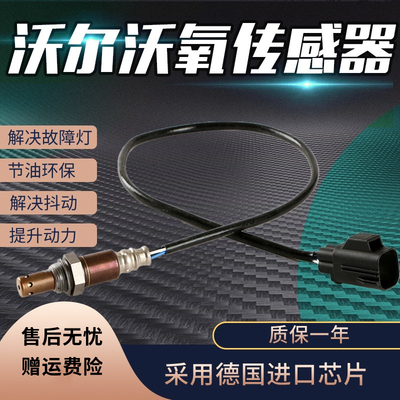 沃尔沃氧传感器包消故障码降油耗