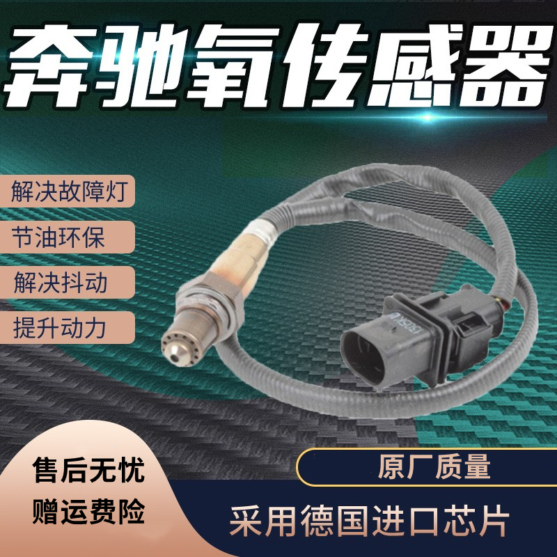 奔驰全系氧传感器包消码降油耗