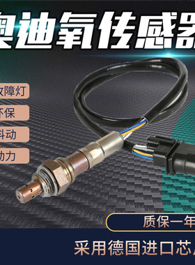 适用奥迪前后氧传感器A6 A4 A6L A8 Q7 A4L Q3 Q5 A3 TT大众 途锐