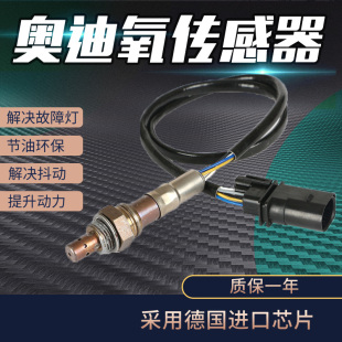 途锐 A6L TT大众 A4L 适用奥迪前后氧传感器A6