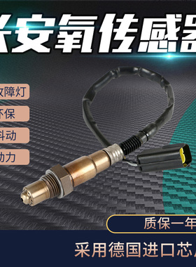 适用长安逸动志翔cx2030致尚xt悦翔V3v5奔奔CS35睿骋前后氧传感器