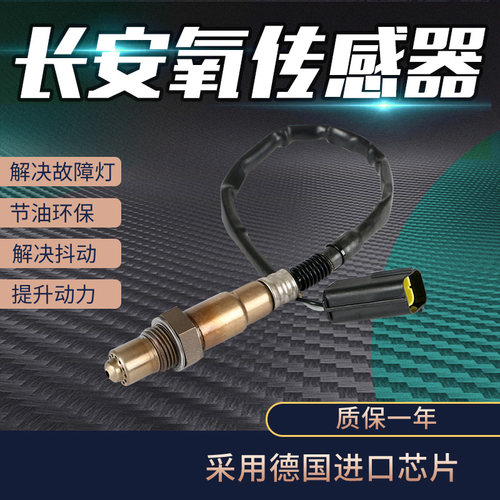 氧传感器包消故障码降油耗