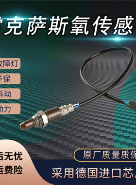 氧传感器包消除故障灯降低油耗