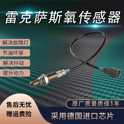 适用雷克萨斯CT200h ISF LFA RCF IS200 IS250 IS300前后氧传感器 - 封面