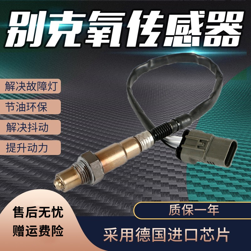 氧传感器包消故障灯降油耗