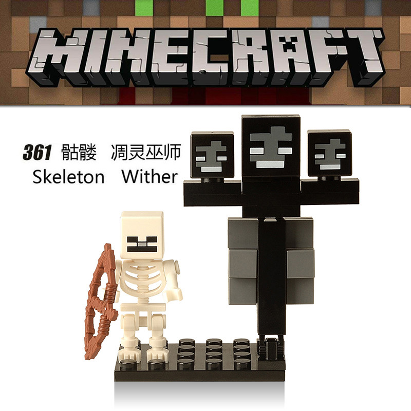 我的世界儿童人仔小人积木玩具工具拼装玩具智力361骷髅凋零巫师