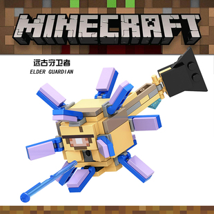 21136我的世界海洋纪念碑 B042远古守卫者拼装人仔积木益智男孩子