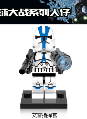 星球大战人仔501军团克隆兵 sw445 75002 632艾普指挥官积木玩具