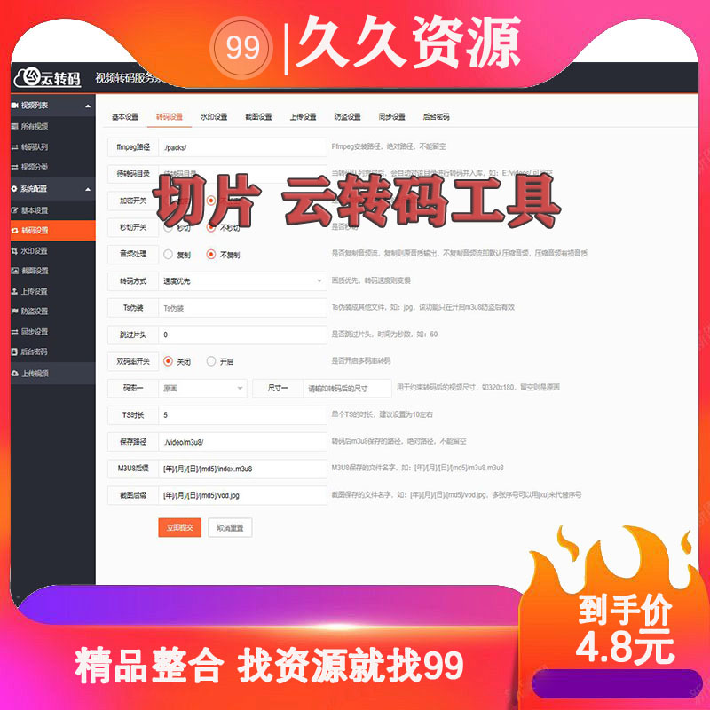 新版视频云转码PHP网页源码同步苹果cms m3u8切片程序播放不卡