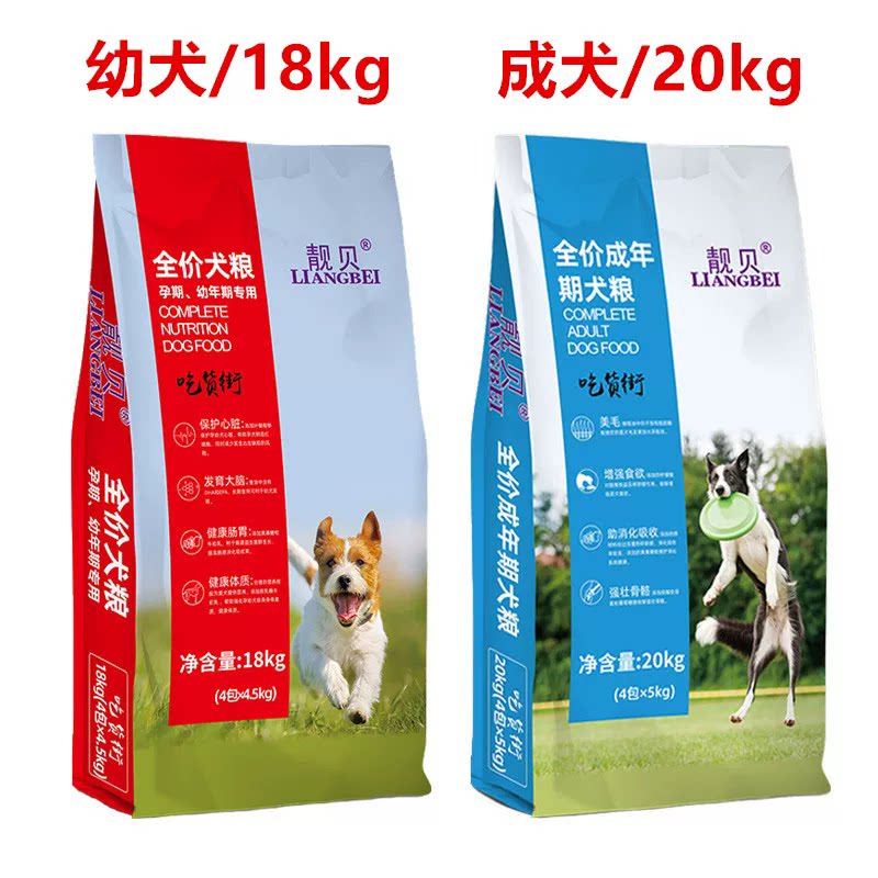 靓贝狗粮40斤大包实惠装20kg成犬18KG幼犬粮中大型小狗全价4.5kg