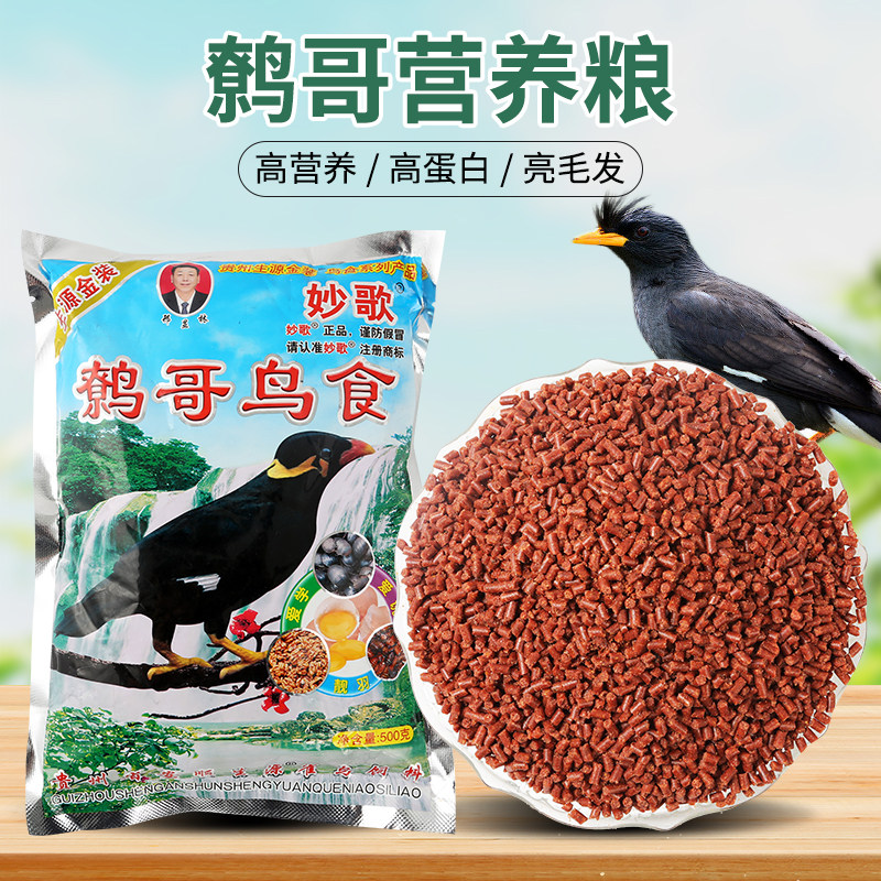 鹩哥营养饲料鸟粮妙歌
