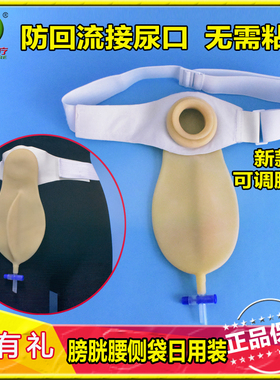 新辉膀胱腰侧袋乳胶日用袋装腰带式膀胱全切尿路造口尿袋XJB-III