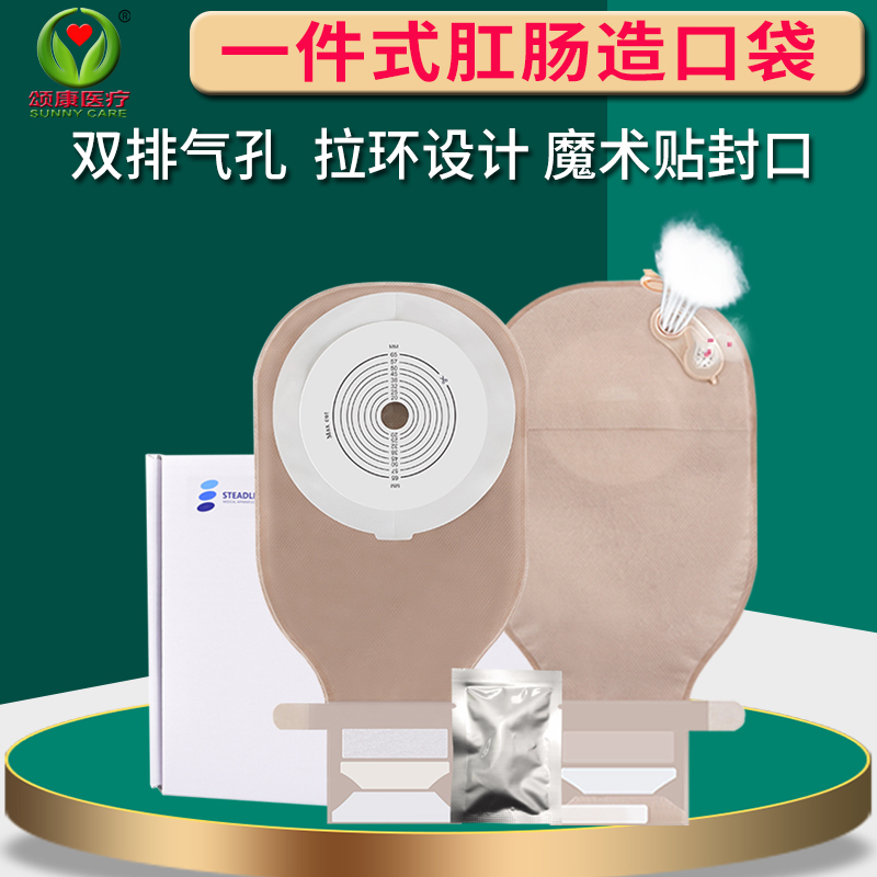 思泰利可排气可冲洗双胶片造口袋