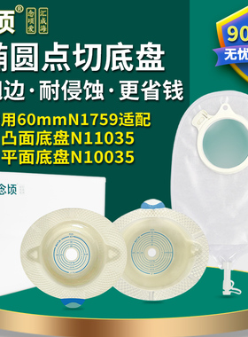 二件式造口袋1759膀胱小便袋尿袋两件式康L保10035凸面底盘11035