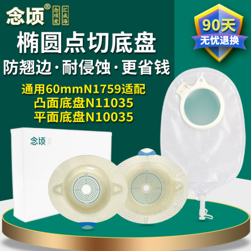 二件式造口袋1759膀胱小便袋尿袋两件式康L保10035凸面底盘11035