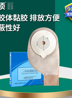 思泰利101050肛肠造口袋侧面开口式一次性造瘘袋直肠改道大便粪袋