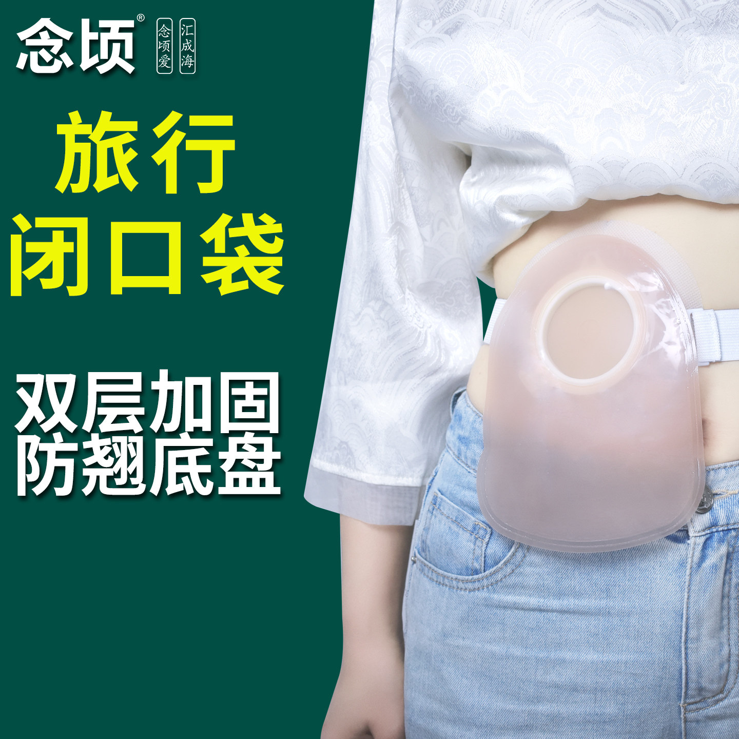 念顷二件式闭口袋+出行随用随扔