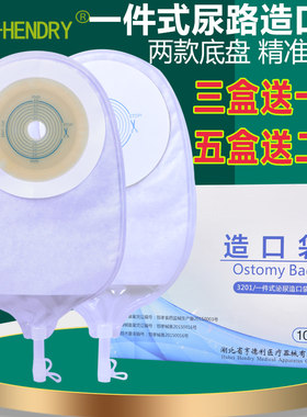 亨德利3101/3201尿路造口袋正品