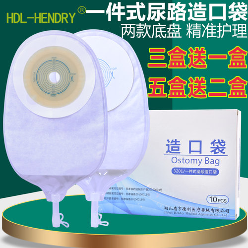 亨德利3101/3201尿路造口袋正品