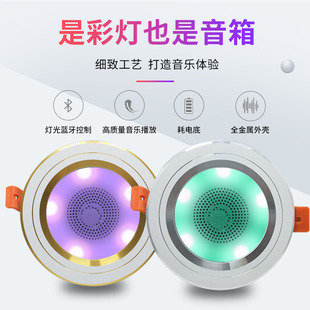 包邮 智能无线蓝牙音乐筒灯LED射灯客厅卧室家用吸顶音响吊顶音箱