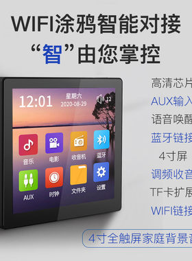 包邮86型4寸wifi涂鸦家庭控制器