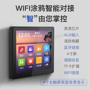 包邮86型4寸WIFI涂鸦智能全触摸屏播放器家庭背景音乐主机控制器