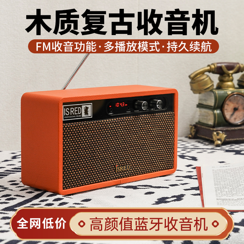 佳音汇木纹复古收音机蓝牙音箱便携式收音机功放音响