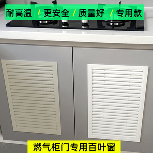 橱柜门燃气通风口百叶窗格栅定制铝合金透气孔装饰罩厨房鞋柜透气