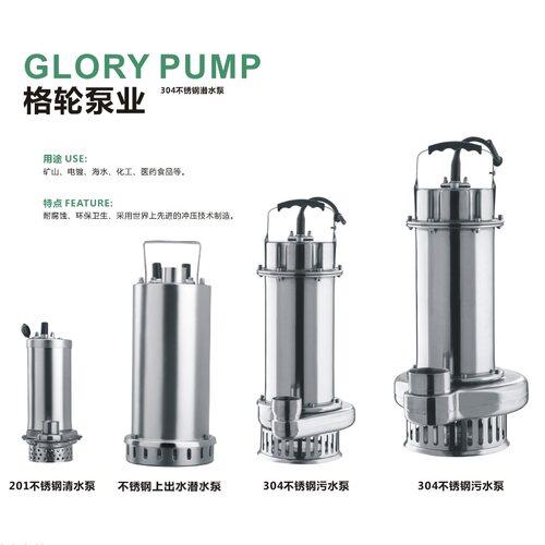 格轮不锈钢大流量正品保证潜水泵