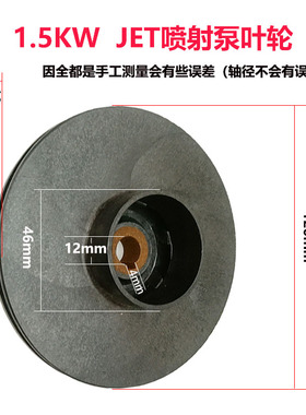 JET喷射泵叶轮导叶射流器水泵原装配件高强工程塑料塑钢厂家直销