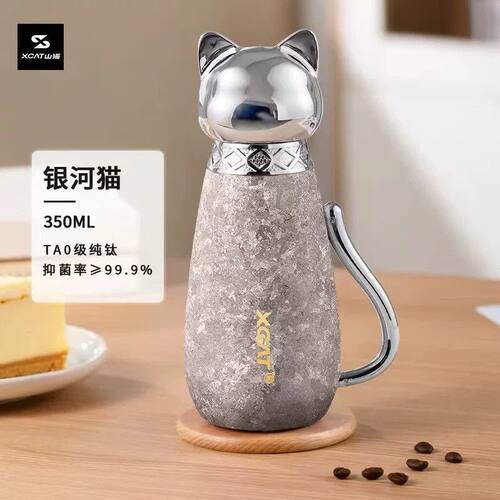 XCAT山猫纯钛抑菌吸管保温杯